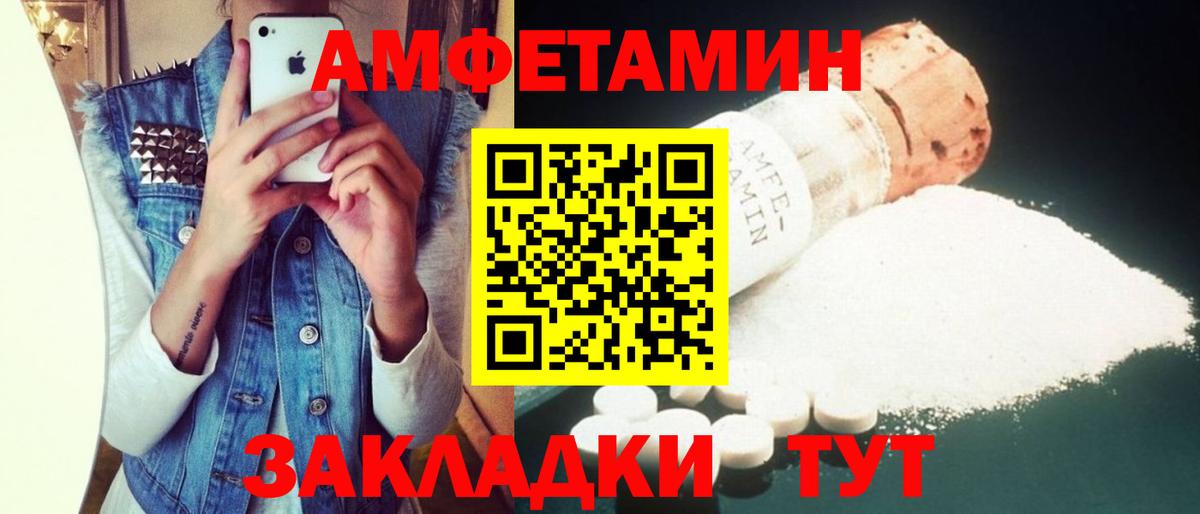 Амфетамин  Амфетамин  Балтийск  Amphetamine Розовый  Вход с VPN 
