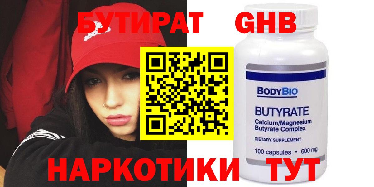 Бутират BDO 33%  Вход с VPN  Балтийск 