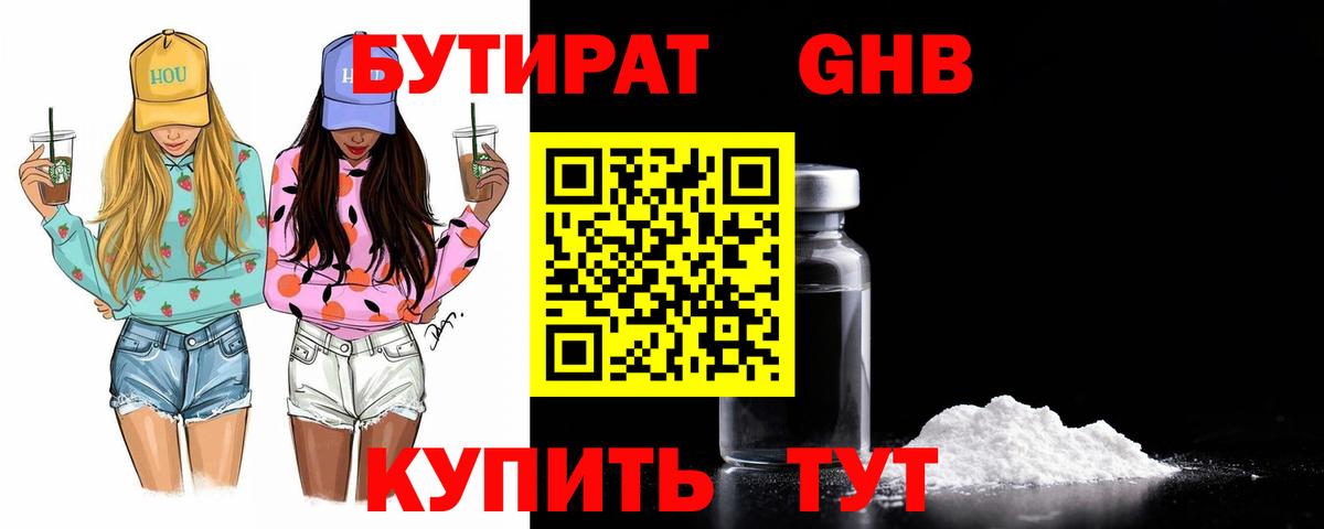 БУТИРАТ бутандиол Балтийск
