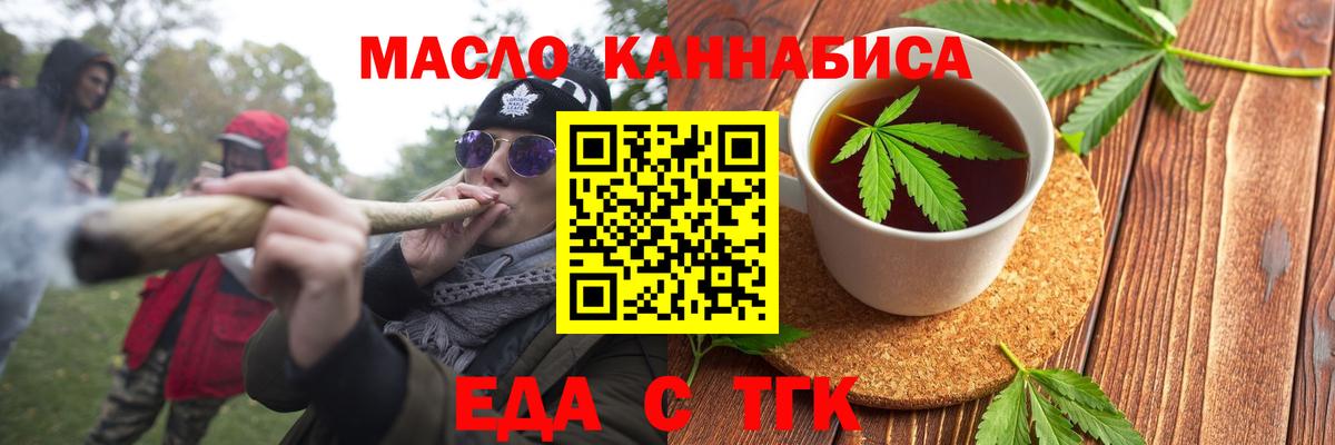 Еда ТГК марихуана  Вход с VPN  Балтийск 