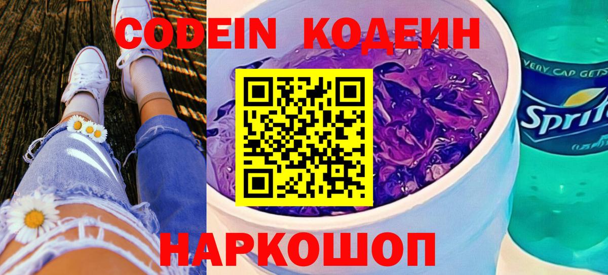 Кодеин напиток Lean (лин) Балтийск