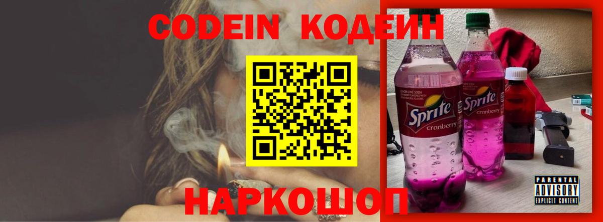 Кодеиновый сироп Lean напиток Lean (лин)  Codein напиток Lean (лин)  Вход с VPN  купить закладку  Балтийск 