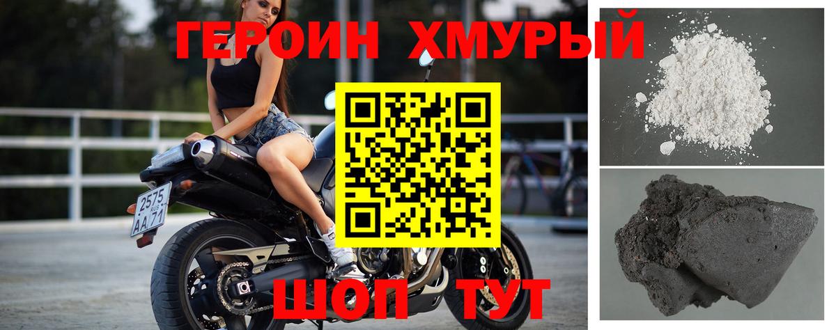Героин Heroin Балтийск