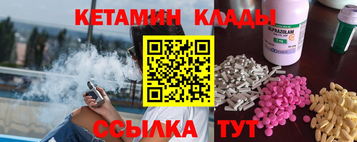 КЕТАМИН VHQ  КЕТАМИН VHQ  Балтийск  Вход с VPN 