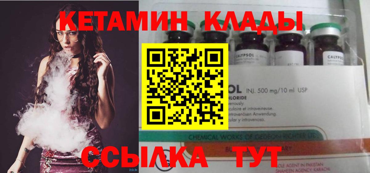 КЕТАМИН ketamine Балтийск