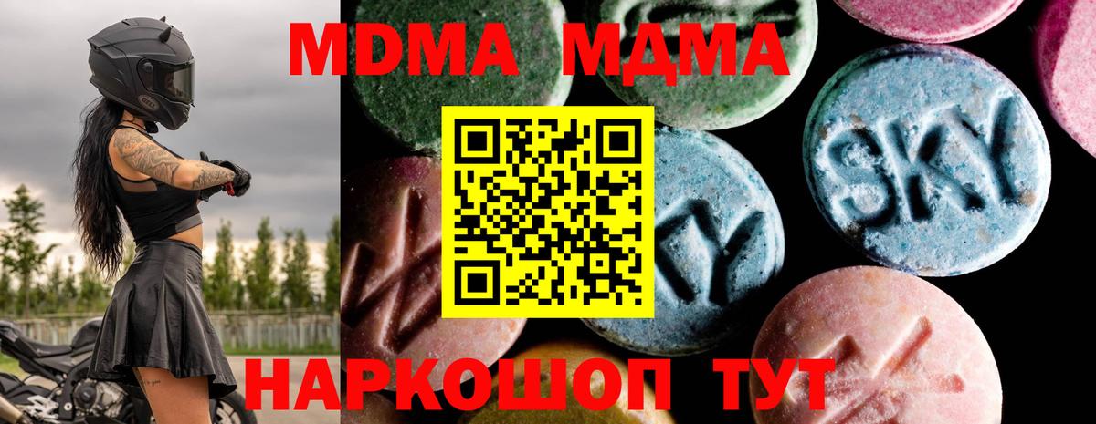 MDMA кристаллы  MDMA молли  Вход с VPN  Балтийск 