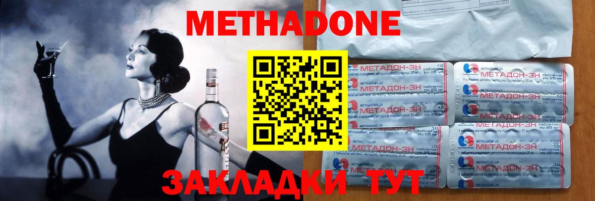 МЕТАДОН мёд  Метадон кристалл  Вход с VPN  Балтийск 