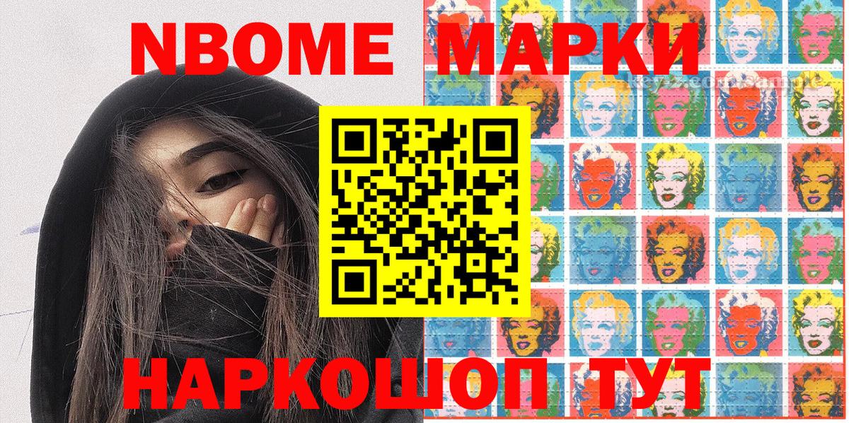 Марки NBOMe 1500мкг Балтийск