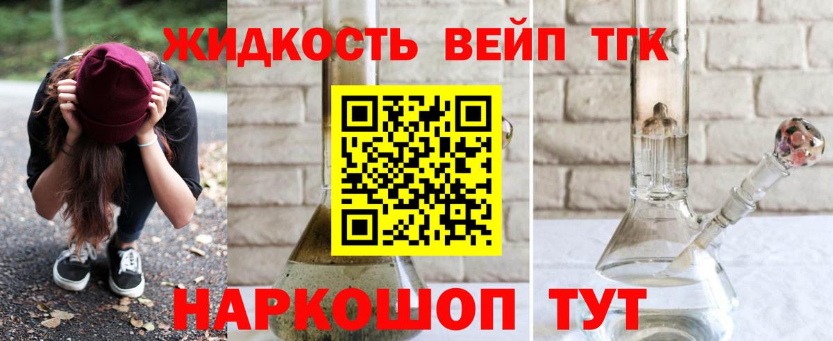 Дистиллят ТГК вейп с тгк  Вход с VPN  Балтийск 